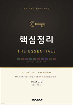 본격 미국법 파헤치기 시리즈 핵심정리