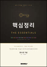본격 미국법 파헤치기 시리즈 핵심정리