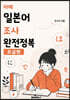 마메 일본어 조사 완전정복 초급편
