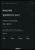 MASTER 정보처리기사 2027