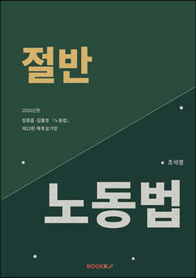 절반 노동법