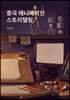 중국 애니메이션 스토리텔링