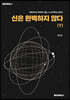 신은 완벽하지 않다(下)