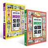 쉽게 읽고 보는 위대한 도전+실패 도감 세트