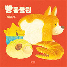 빵 동물원