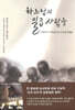 하느님의 일곱 사람들