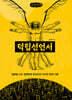 덕립선언서 (큰글자책)