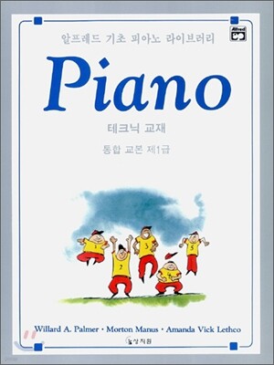 알프레드 통합1급 테크닉교재