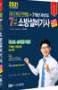 2021 초스피드기억법 7개년 과년도 소방설비기사 실기 기계분야 4-7