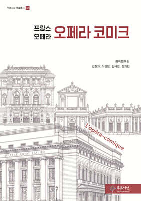 오페라 코미크
