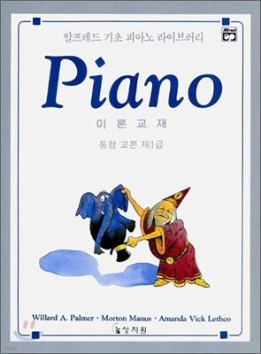 알프레드 통합1급 이론교재
