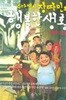 행복한 생활