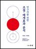 연구자를 위한 조절·매개효과 분석