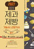 2027 제과제빵 기능사&산업기사 필기