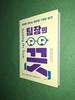 팀장의 끗