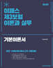 2027 이패스 제3보험의 이론과 실무