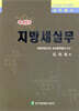 2025 지방세실무