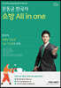 2021 문동균 한국사 소방 All in one