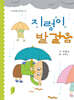 지렁이 발걸음