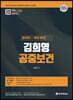 2024 합격자가 적극 추천하는 김희영 공중보건