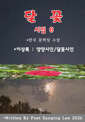 달 꽃