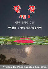 달 꽃