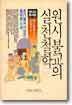 원시불교의 실천철학