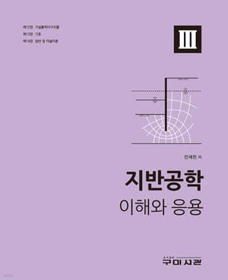 지반공학 이해와 응용 3