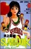 SLAM DUNK  3