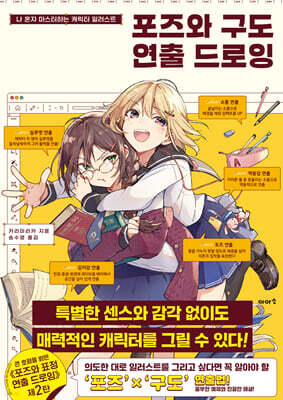 포즈와 구도 연출 드로잉