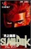 SLAM DUNK  4