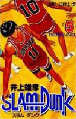 SLAM DUNK  5