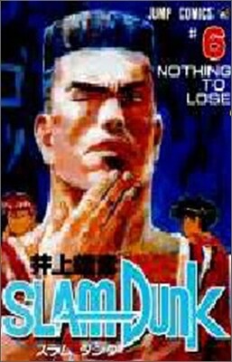 SLAM DUNK  6