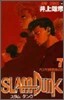 SLAM DUNK  7