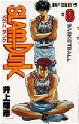 SLAM DUNK  8