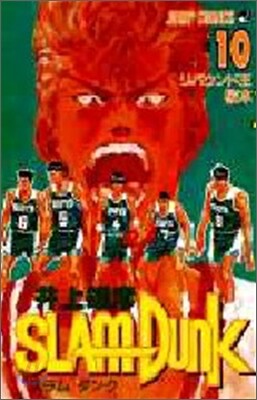 SLAM DUNK 10