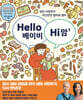 Hello 베이비, Hi 맘