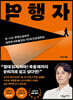 역행자