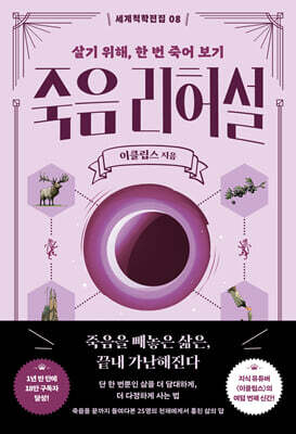 죽음 리허설