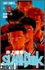 SLAM DUNK 12
