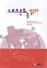 스포츠문화를 읽다