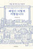 폐업이 이렇게 어렵습니다