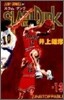 SLAM DUNK 13