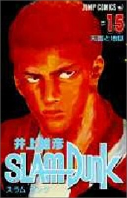 SLAM DUNK 15