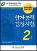 2022 한자능력검정시험 2급