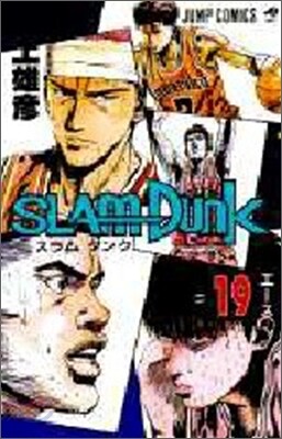 SLAM DUNK 19