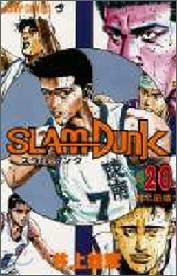 SLAM DUNK 20