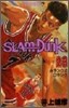 SLAM DUNK 23