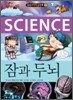 잠과 두뇌