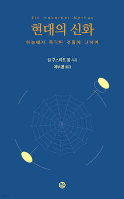 현대의 신화